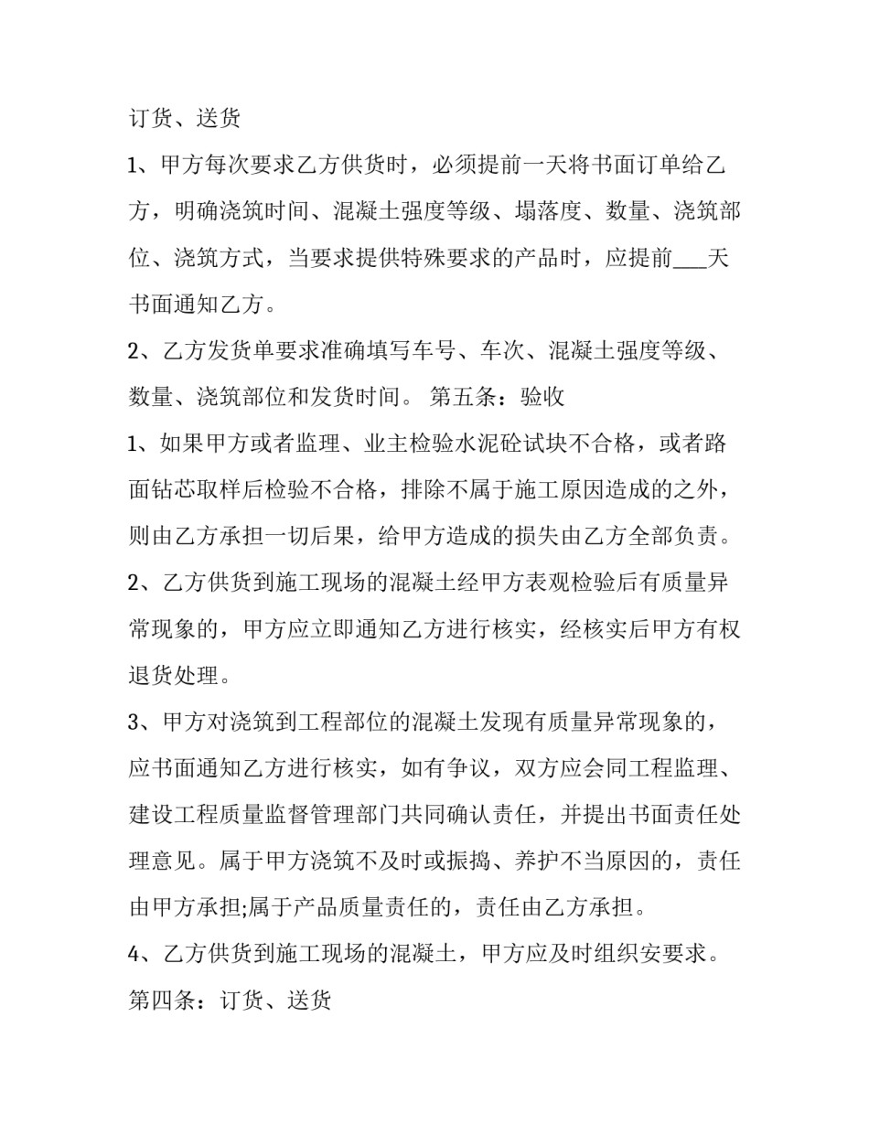 建筑混凝土买卖合同协议书(十九篇)_第2页