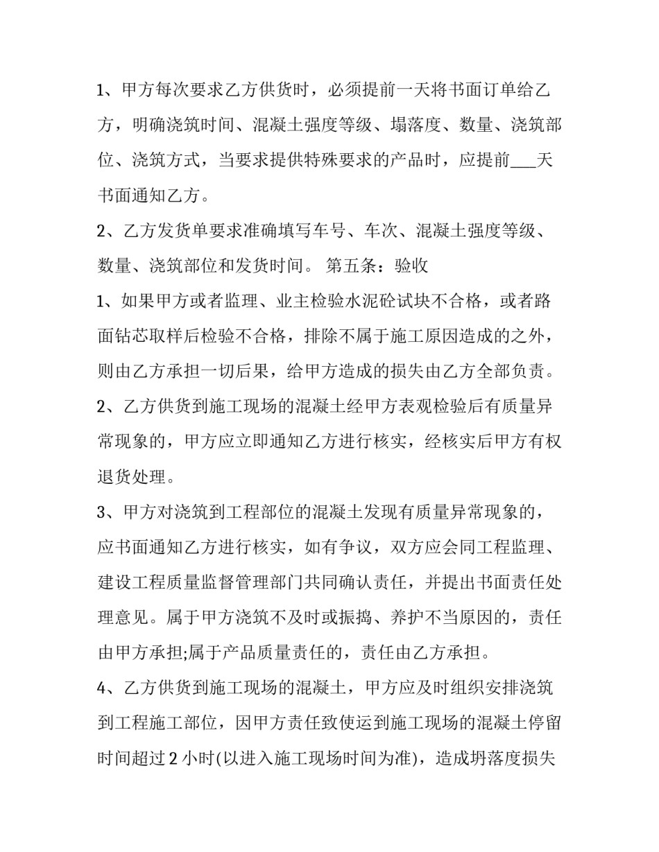 建筑混凝土买卖合同协议书(十九篇)_第3页