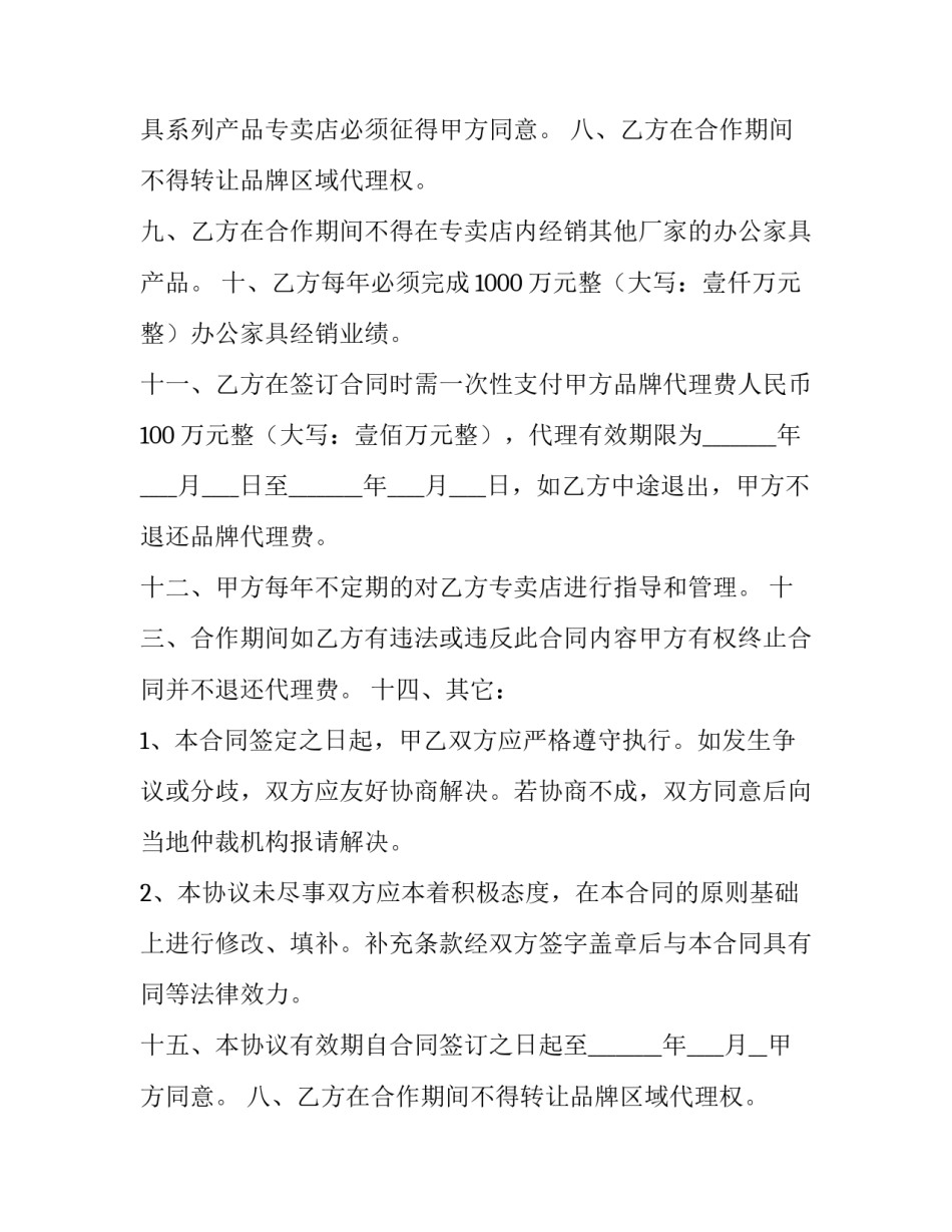 2023年销售合同台账 销售合同管理制度(4篇)_第2页