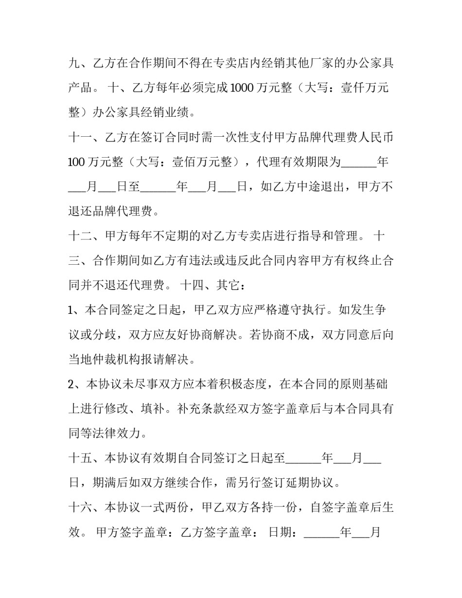 2023年销售合同台账 销售合同管理制度(4篇)_第3页