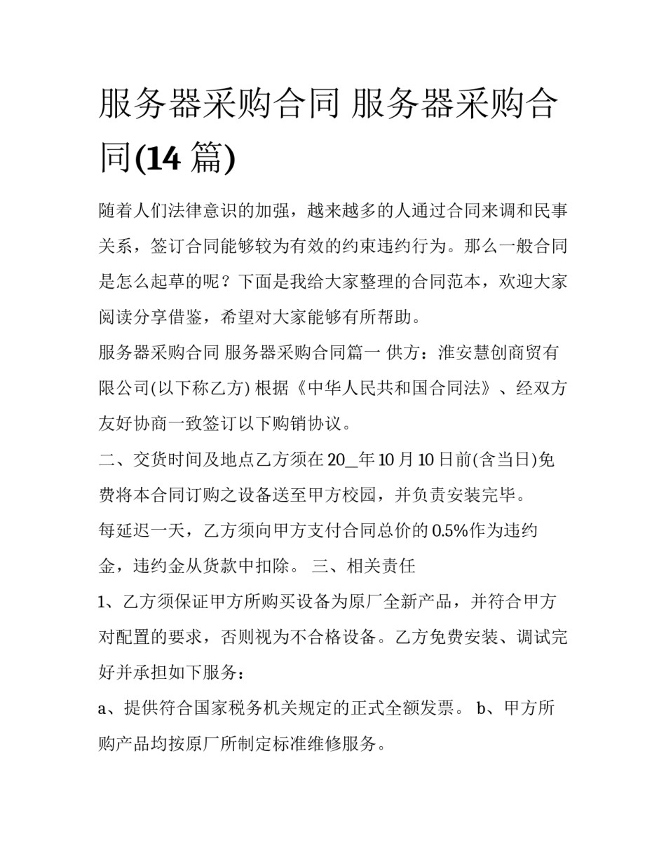 服务器采购合同 服务器采购合同(14篇)_第1页