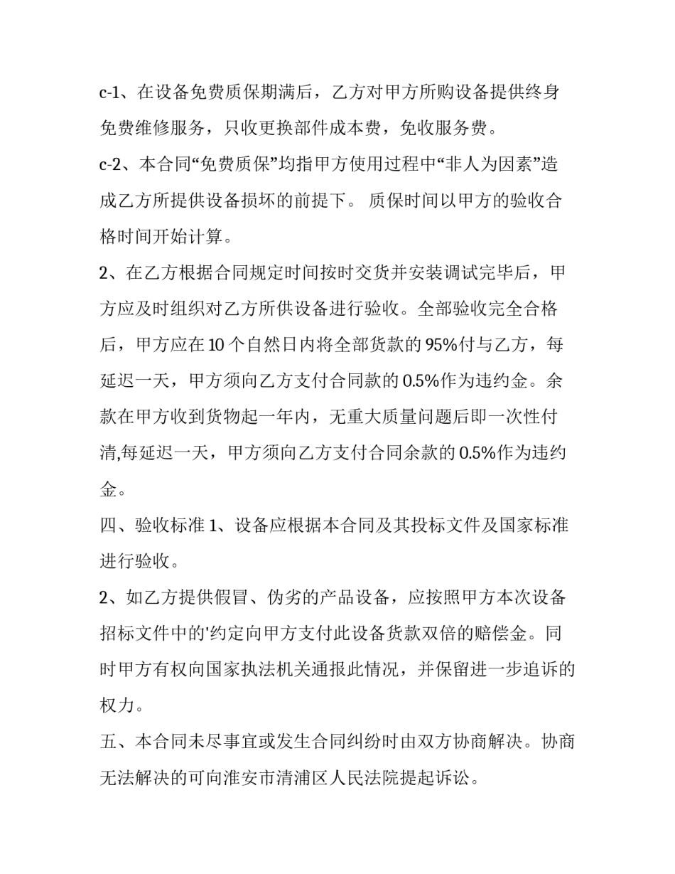 服务器采购合同 服务器采购合同(14篇)_第2页