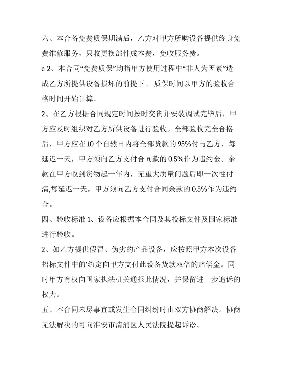 服务器采购合同 服务器采购合同(14篇)_第3页