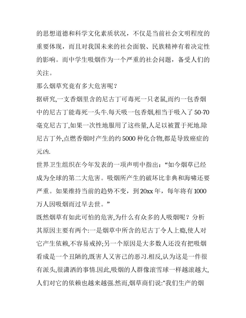 2023年远离香烟演讲稿100字(6篇)_第2页