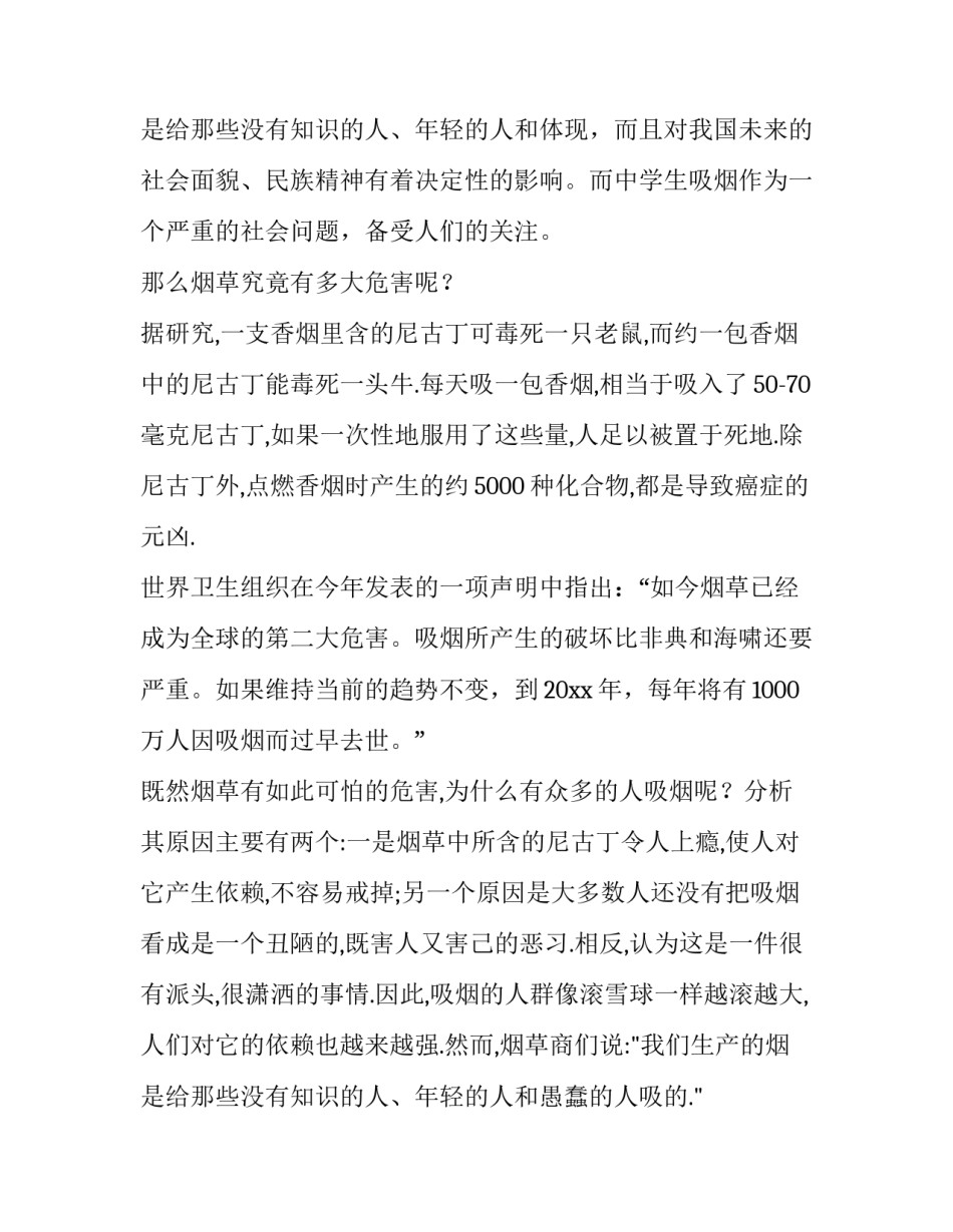 2023年远离香烟演讲稿100字(6篇)_第3页