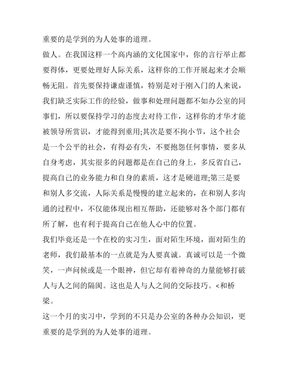 关于派出所实习报告范文_第2页