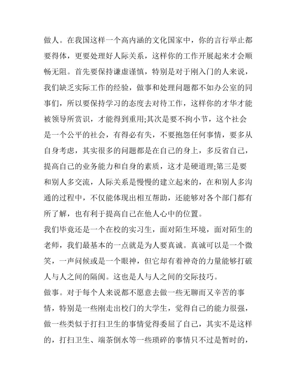 关于派出所实习报告范文_第3页