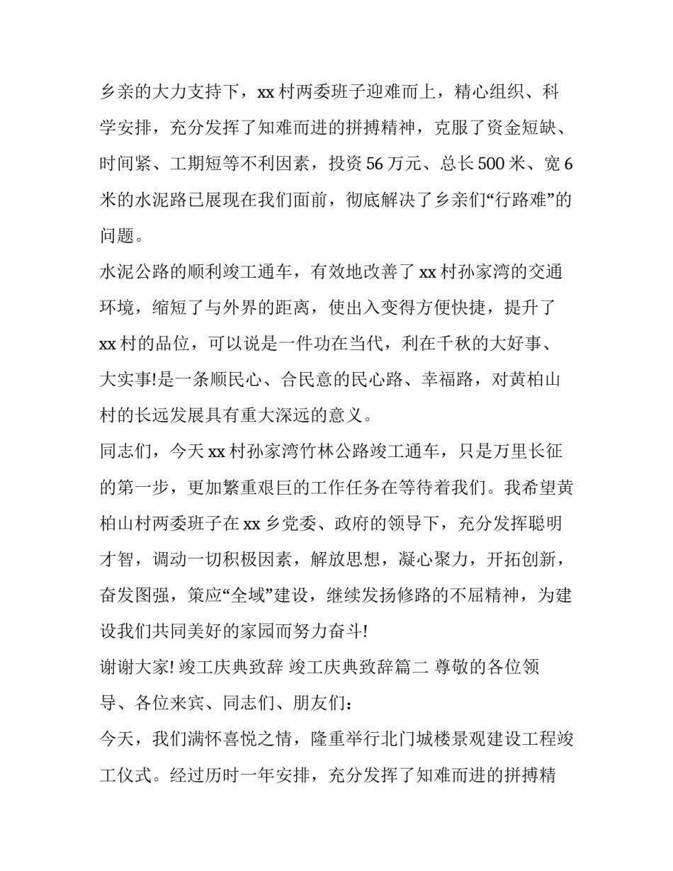 竣工庆典致辞 竣工庆典致辞(十四篇)_第2页