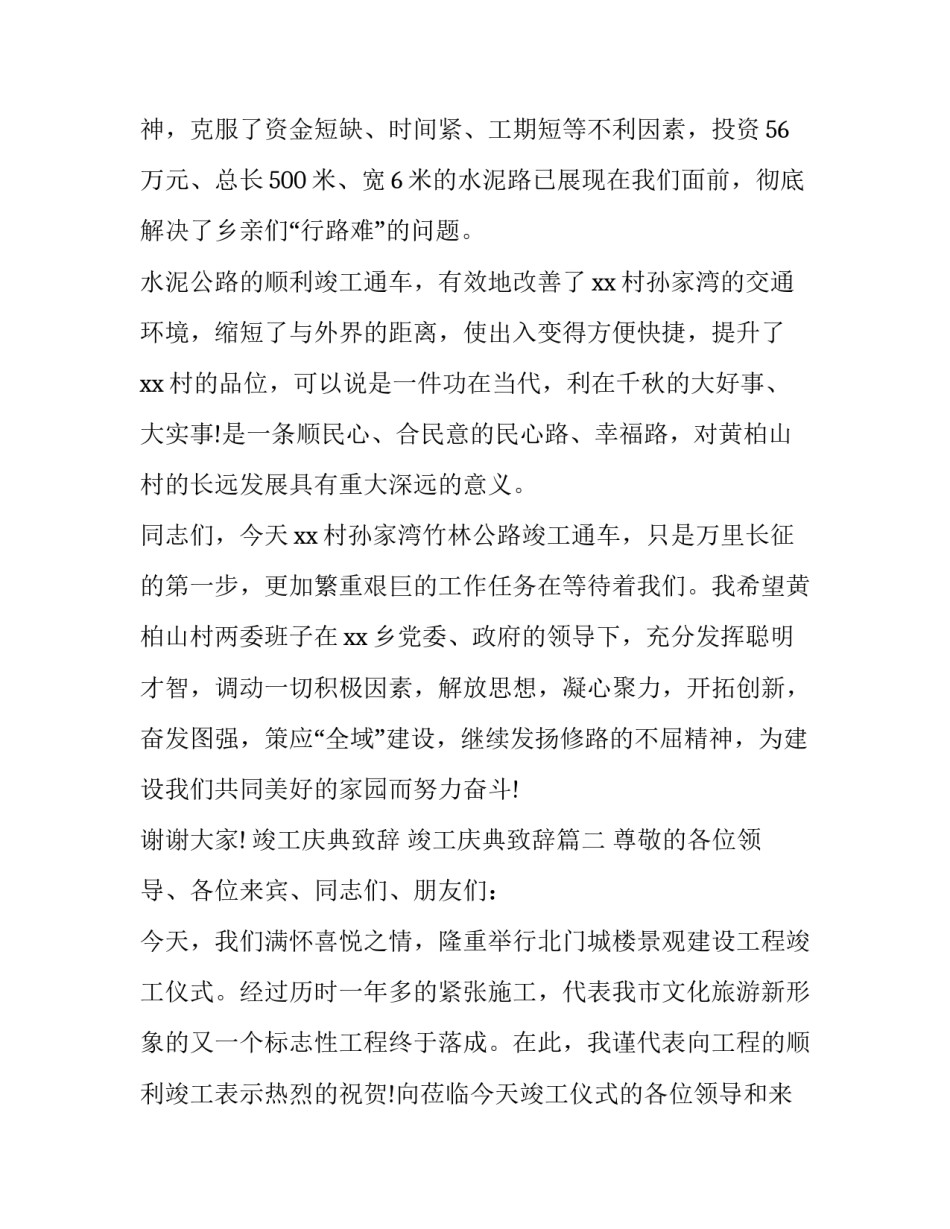 竣工庆典致辞 竣工庆典致辞(十四篇)_第3页