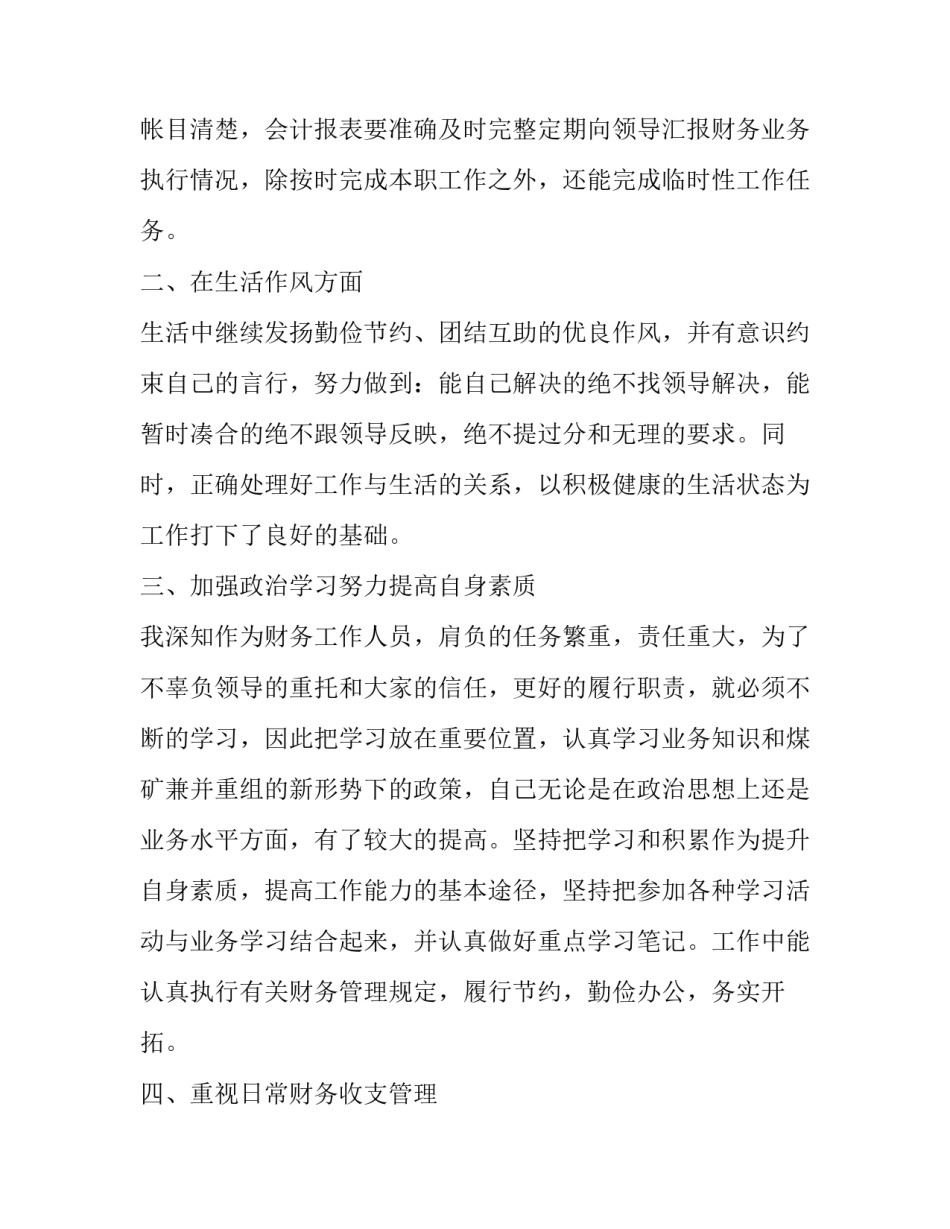 2023年简单的财务工作总结和计划(五篇)_第2页