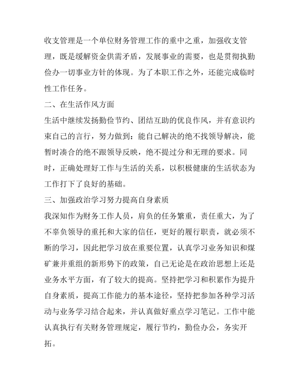 2023年简单的财务工作总结和计划(五篇)_第3页