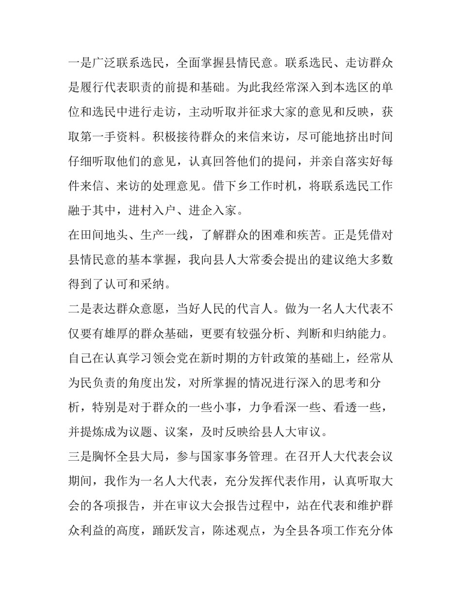 最新区人大代表的述职报告 省人大代表述职报告(二十三篇)_第2页