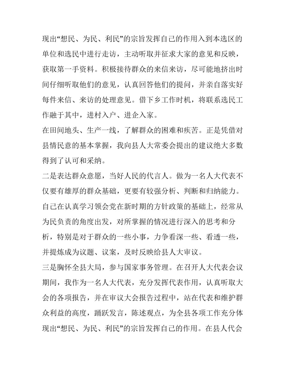 最新区人大代表的述职报告 省人大代表述职报告(二十三篇)_第3页