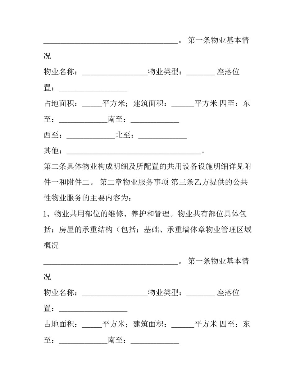 最新物业服务合同 物业服务合同纠纷案例(七篇)_第2页