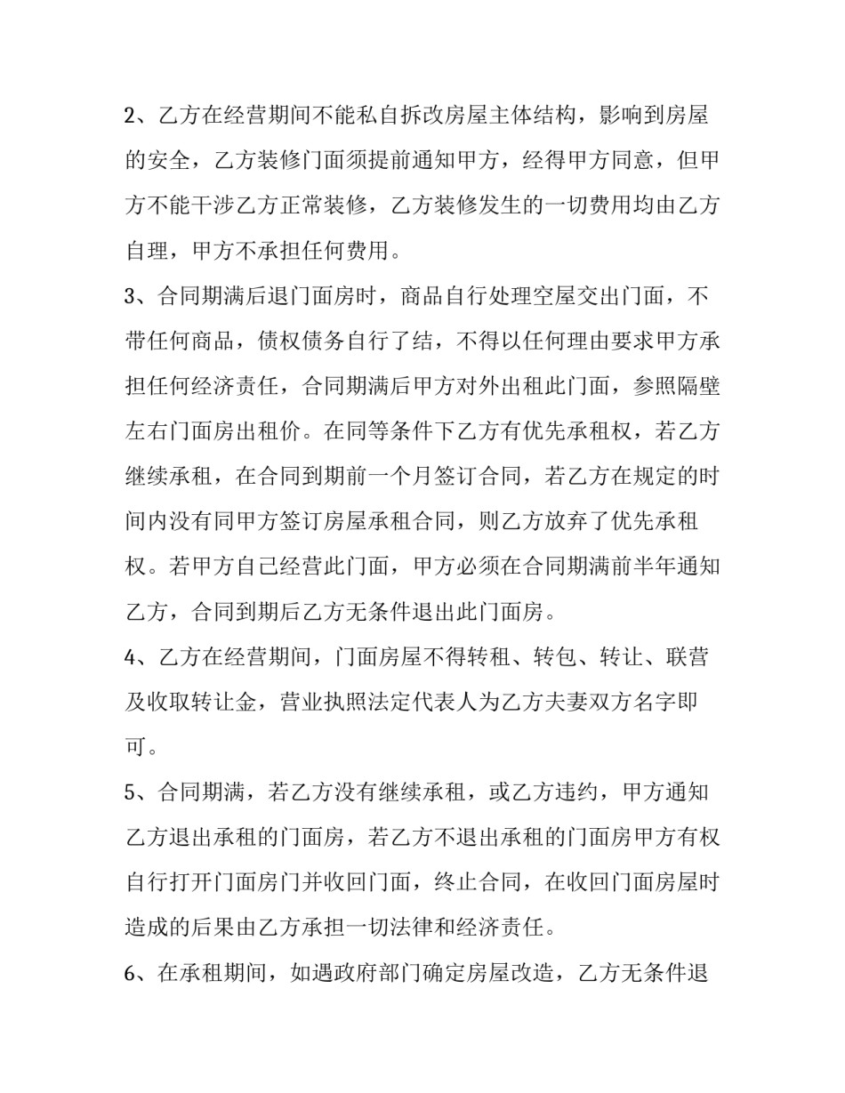 最新门面租房合同协议书(二十三篇)_第2页