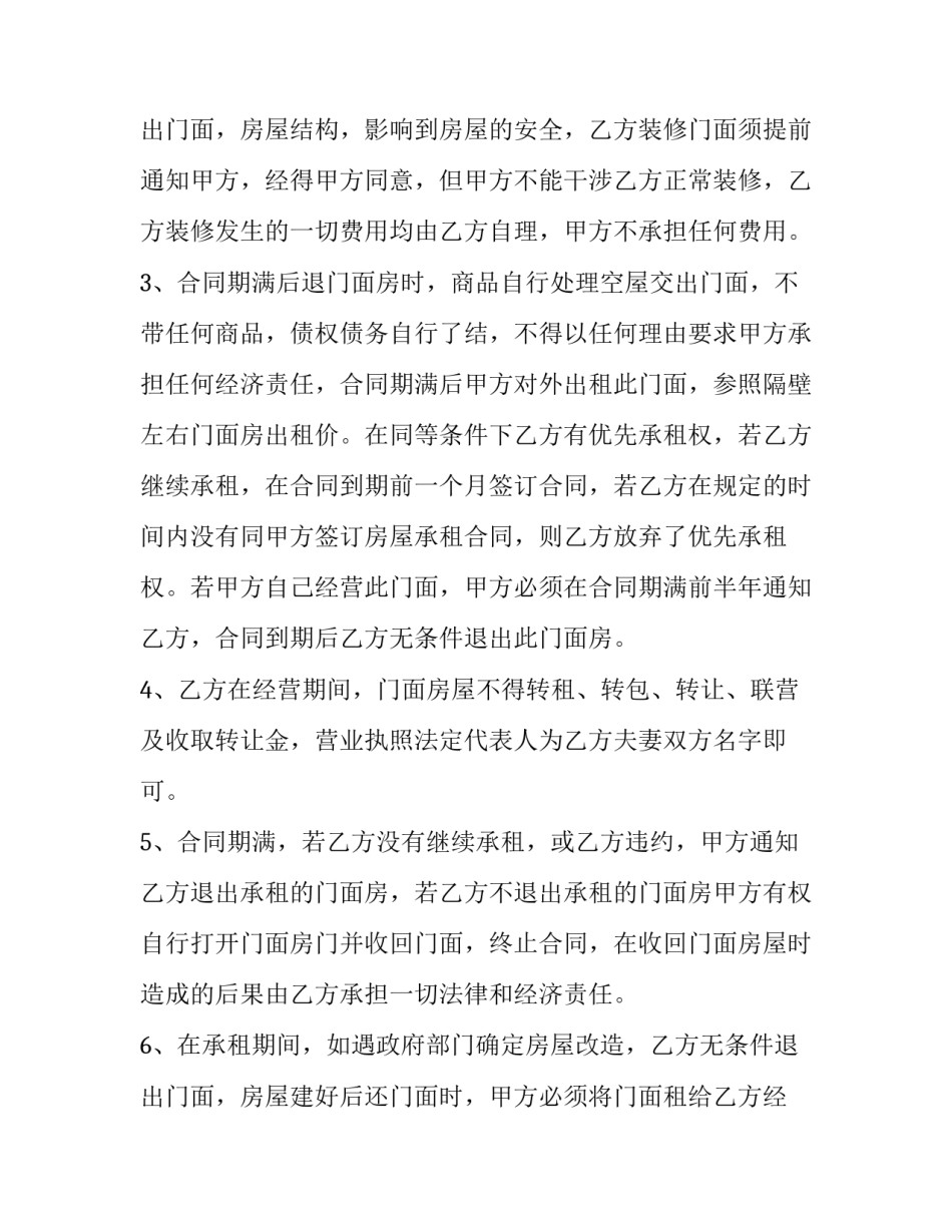 最新门面租房合同协议书(二十三篇)_第3页