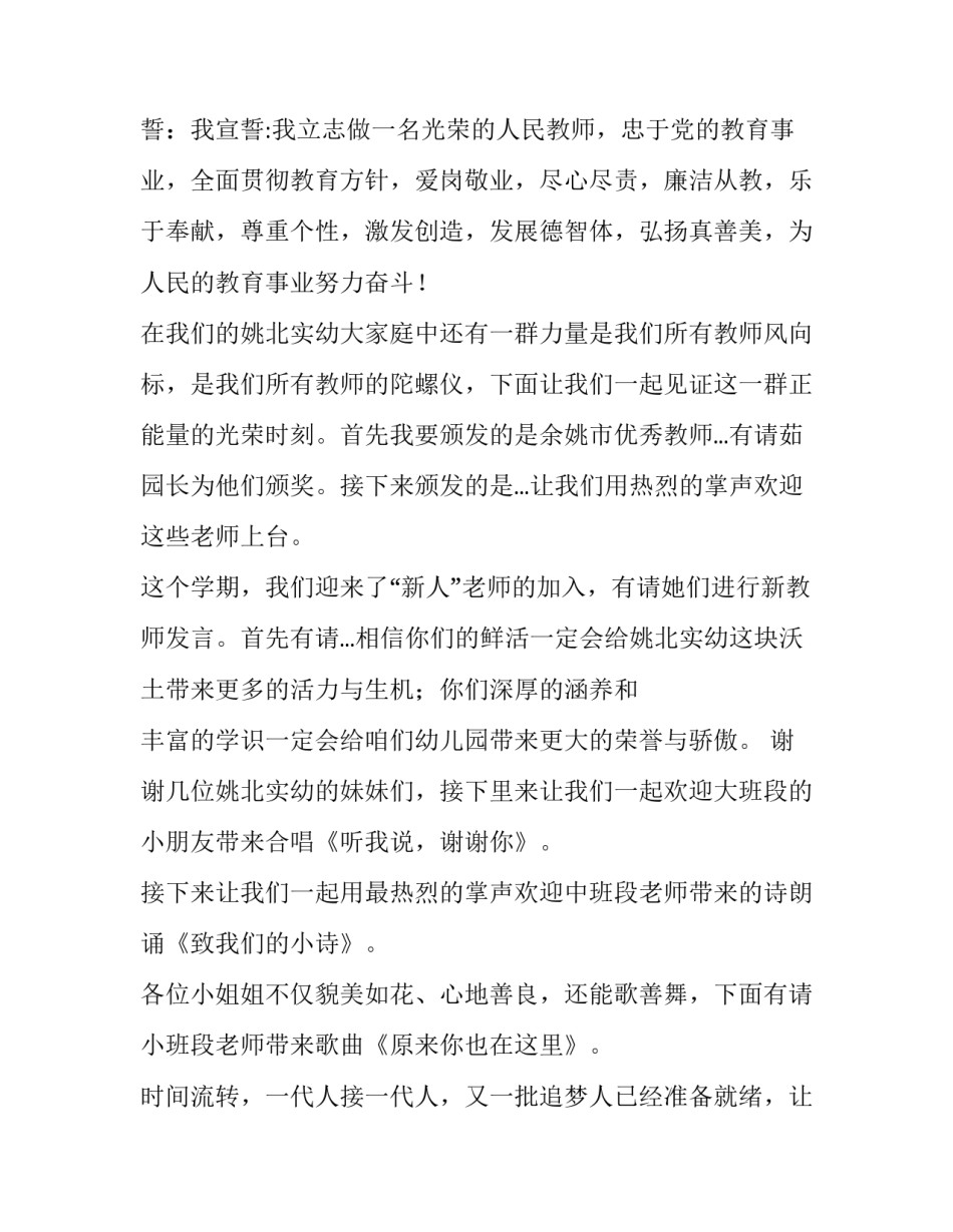 幼儿园教师节主持人稿 幼儿园教师节主持词串词(十篇)_第3页