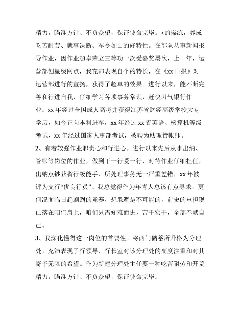 2023年银行人员竞聘演讲稿 银行岗位竞聘演讲稿5分钟(9篇)_第3页