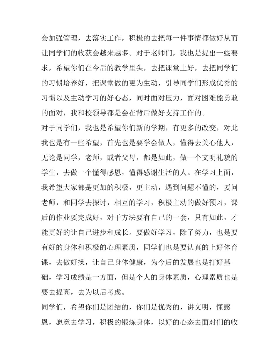 2023年后勤副校长开学典礼讲话稿(15篇)_第2页