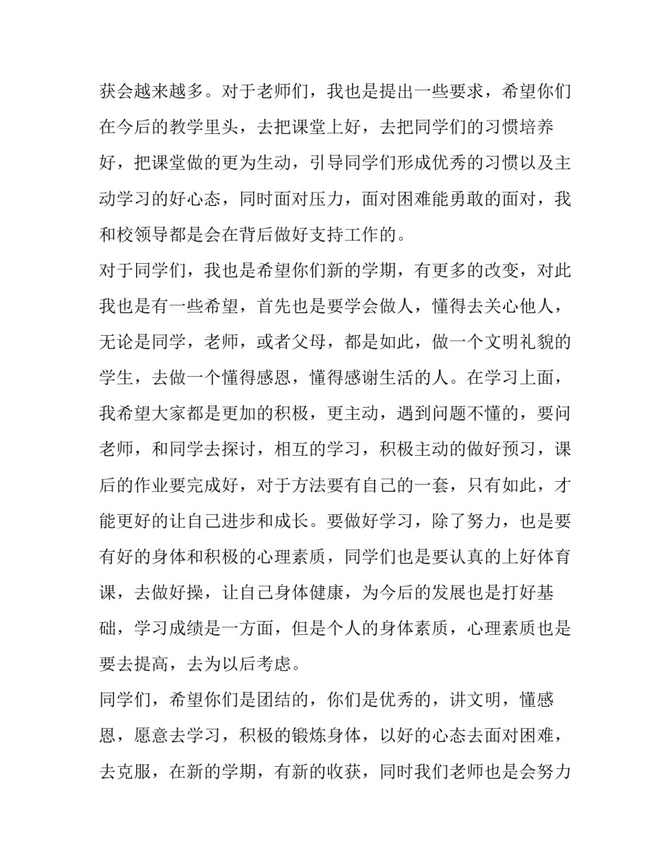 2023年后勤副校长开学典礼讲话稿(15篇)_第3页