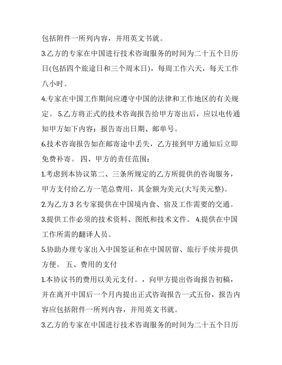 最新技术咨询合同(通用11篇)_第2页