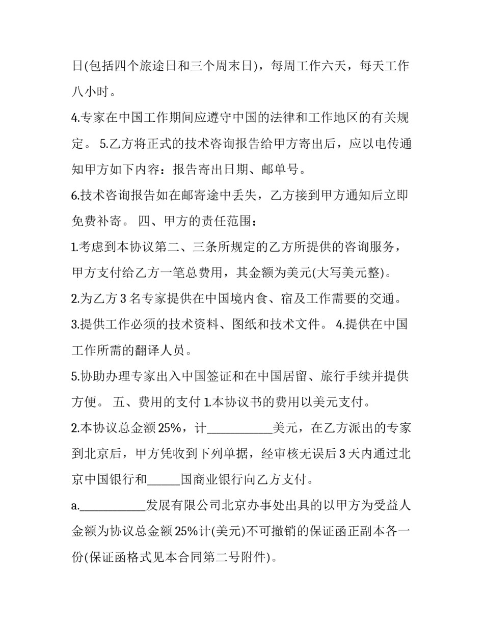 最新技术咨询合同(通用11篇)_第3页