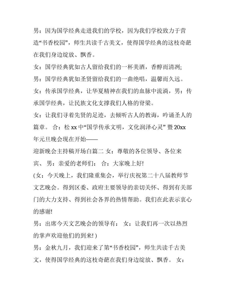 迎新晚会主持稿开场白 晚会主持开场白(优秀12篇)_第2页