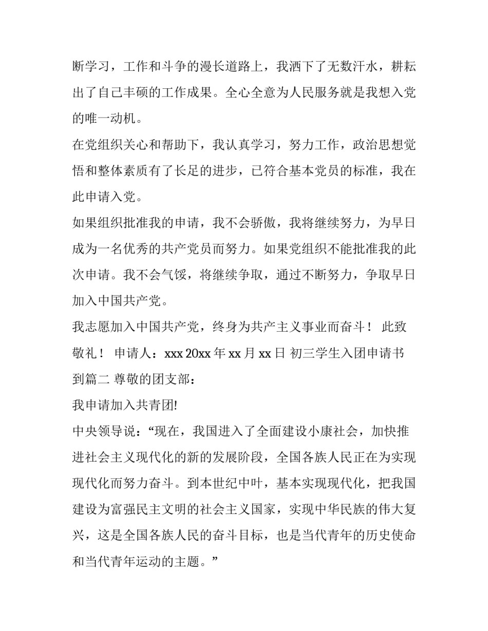 最新初三学生入团申请书到(优质8篇)_第2页