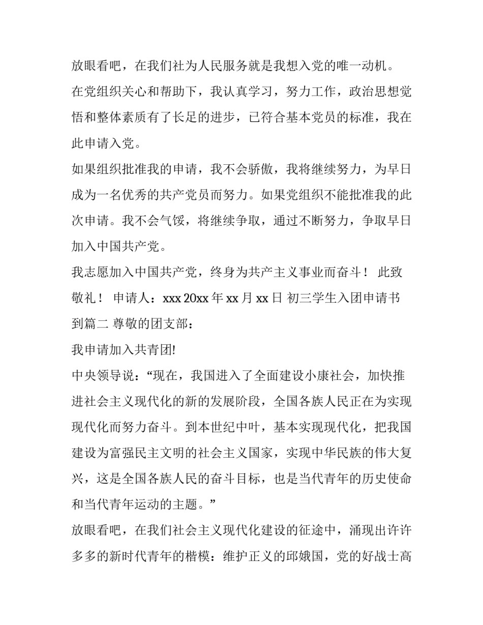 最新初三学生入团申请书到(优质8篇)_第3页