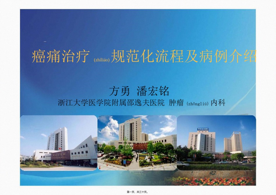 2022年医学专题—癌痛滴定2012-11-20-终版.ppt_第1页