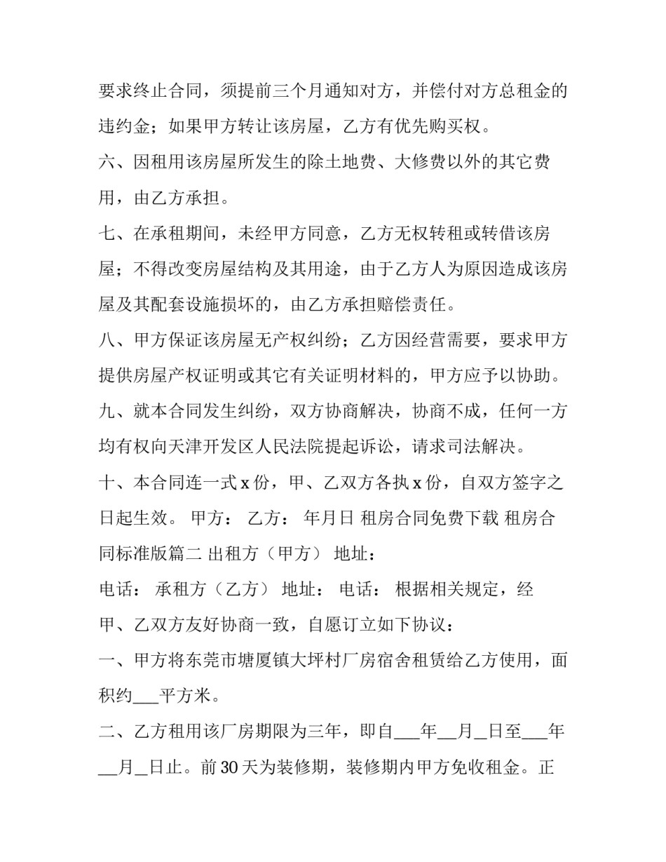 2023年租房合同免费下载 租房合同标准版(十篇)_第3页