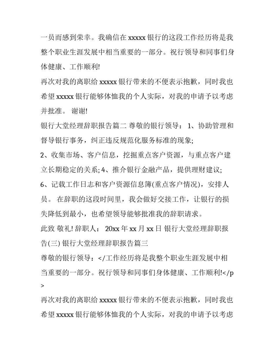 最新银行大堂经理辞职报告(优质10篇)_第2页