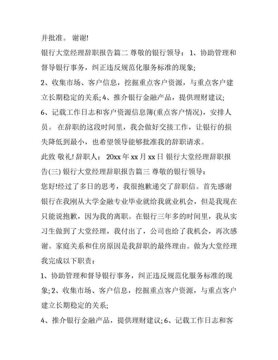 最新银行大堂经理辞职报告(优质10篇)_第3页