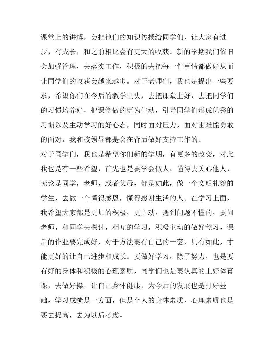 最新高中校长开学典礼讲话稿 教学副校长开学典礼讲话稿(十五篇)_第2页