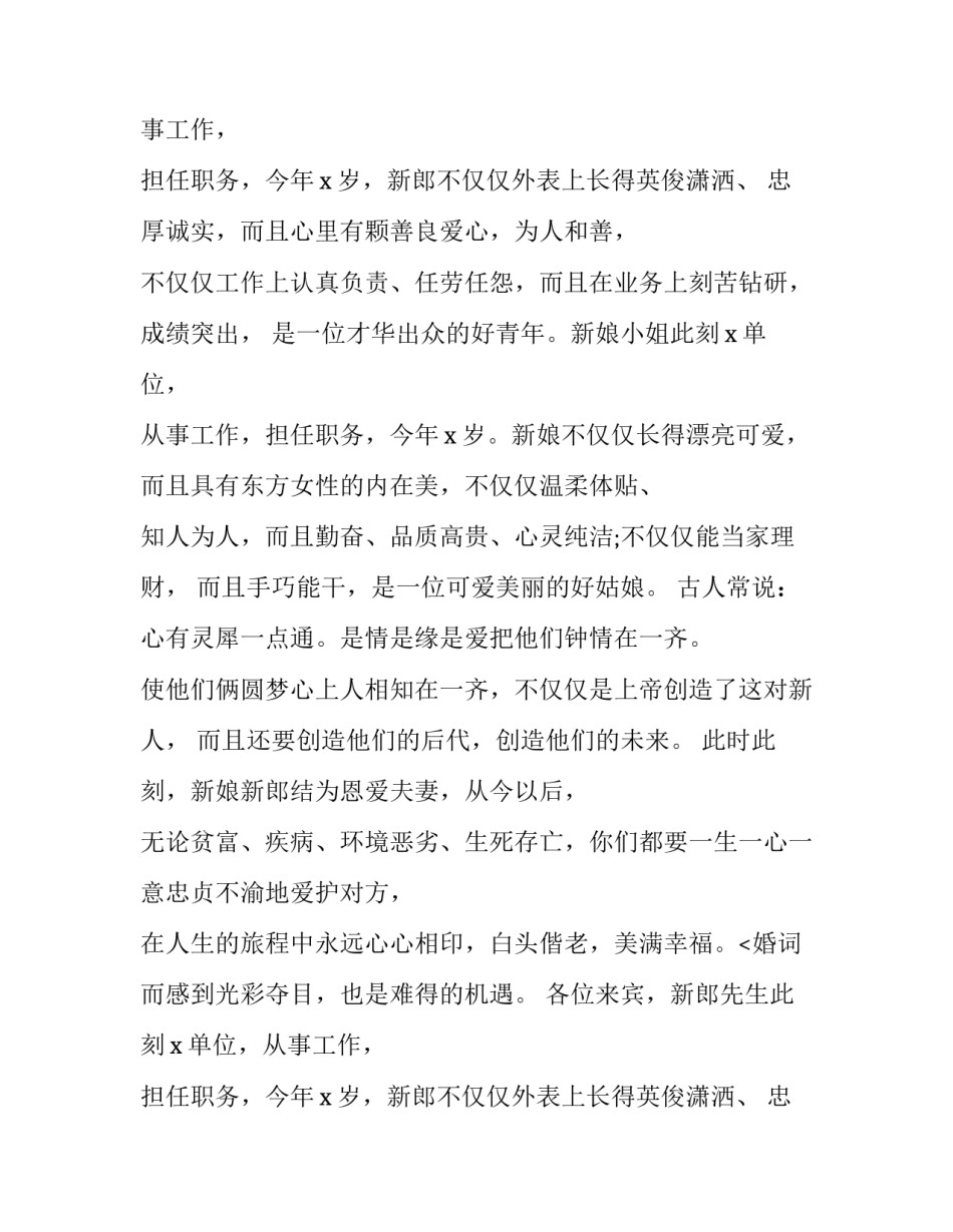 最新结婚证婚人发言稿(十四篇)_第2页