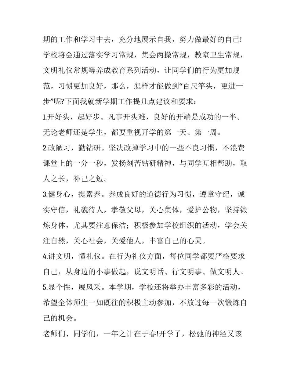 2023年校长新学期开学致辞(十三篇)_第2页