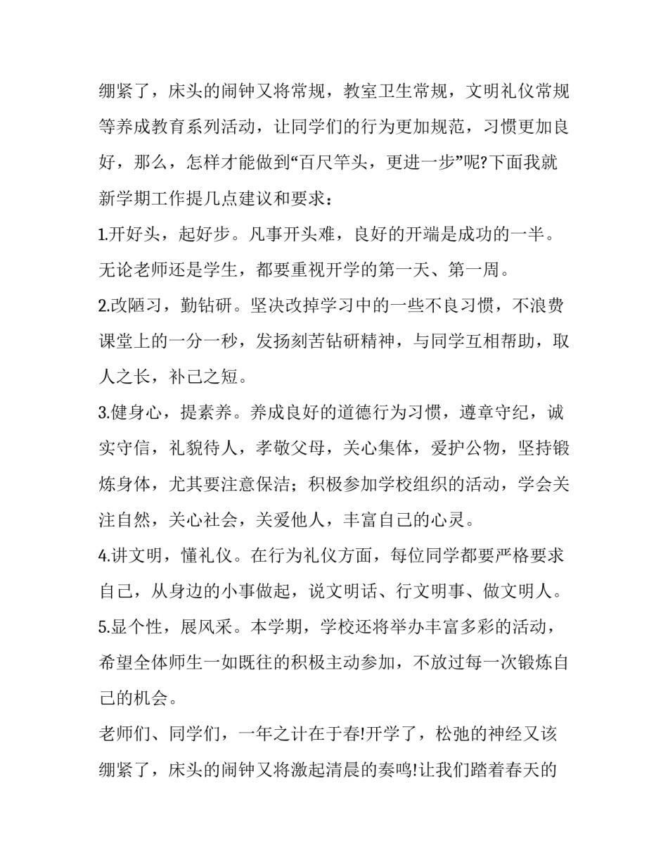 2023年校长新学期开学致辞(十三篇)_第3页