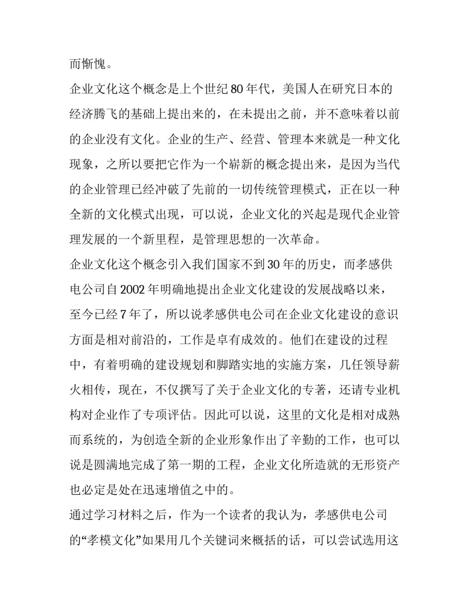 2023年企业文化演讲稿(模板12篇)_第2页