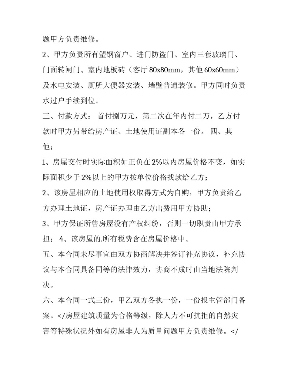 2023年买二手房合同签了交了定金不想要了(九篇)_第2页