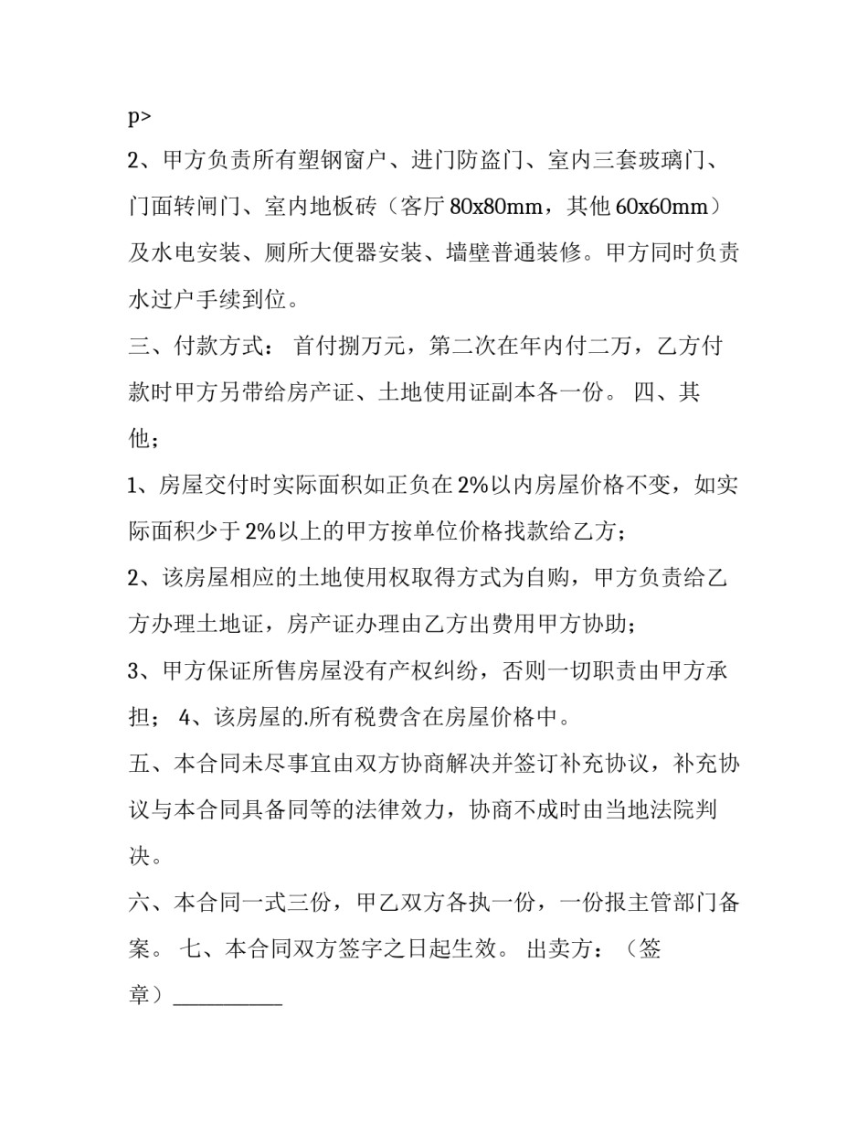 2023年买二手房合同签了交了定金不想要了(九篇)_第3页