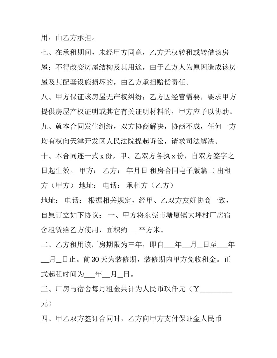 租房合同电子版(10篇)_第3页