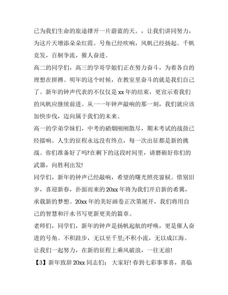 2023年新年致辞 新年致辞观后感(21篇)_第2页