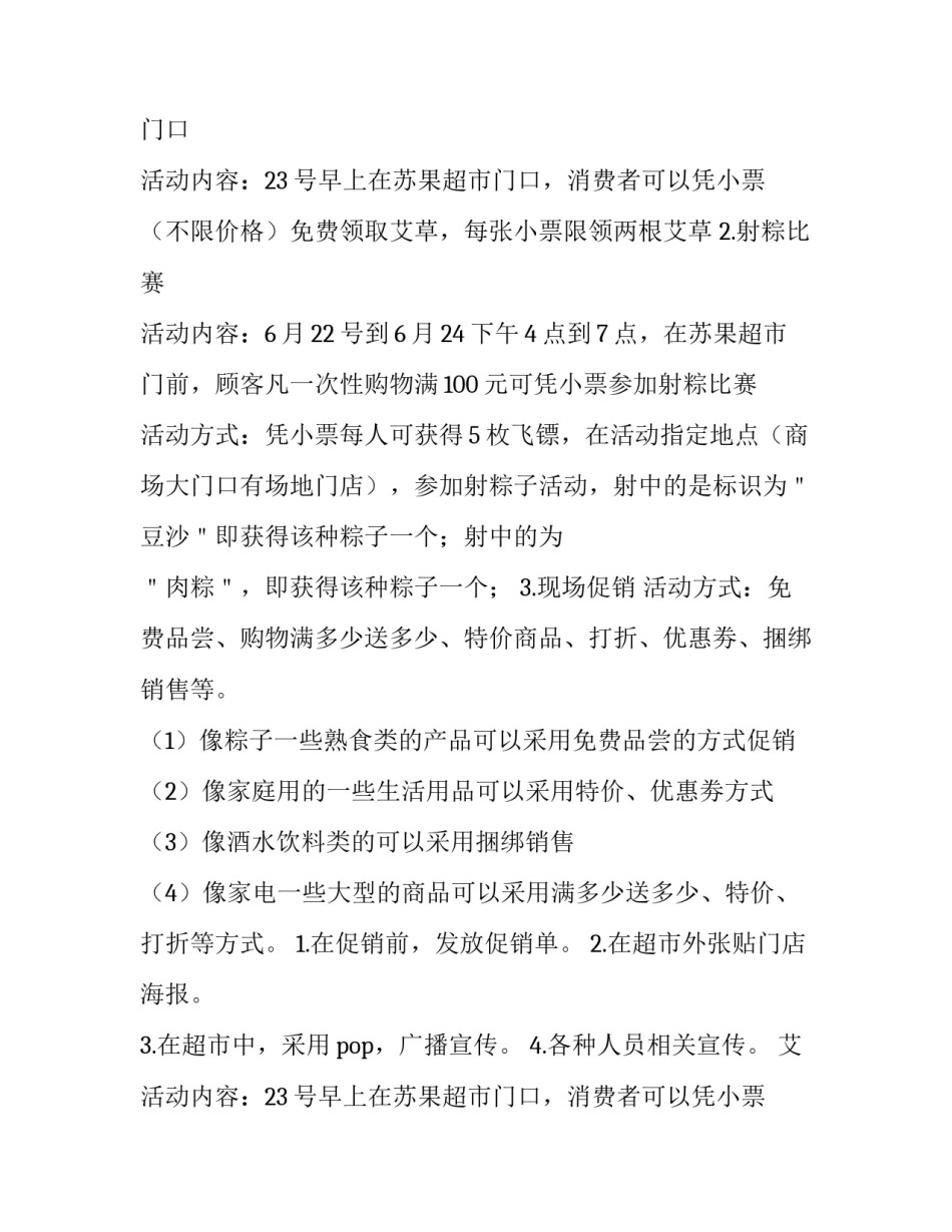 商品促销方案 培训 商品促销方案(4篇)_第2页