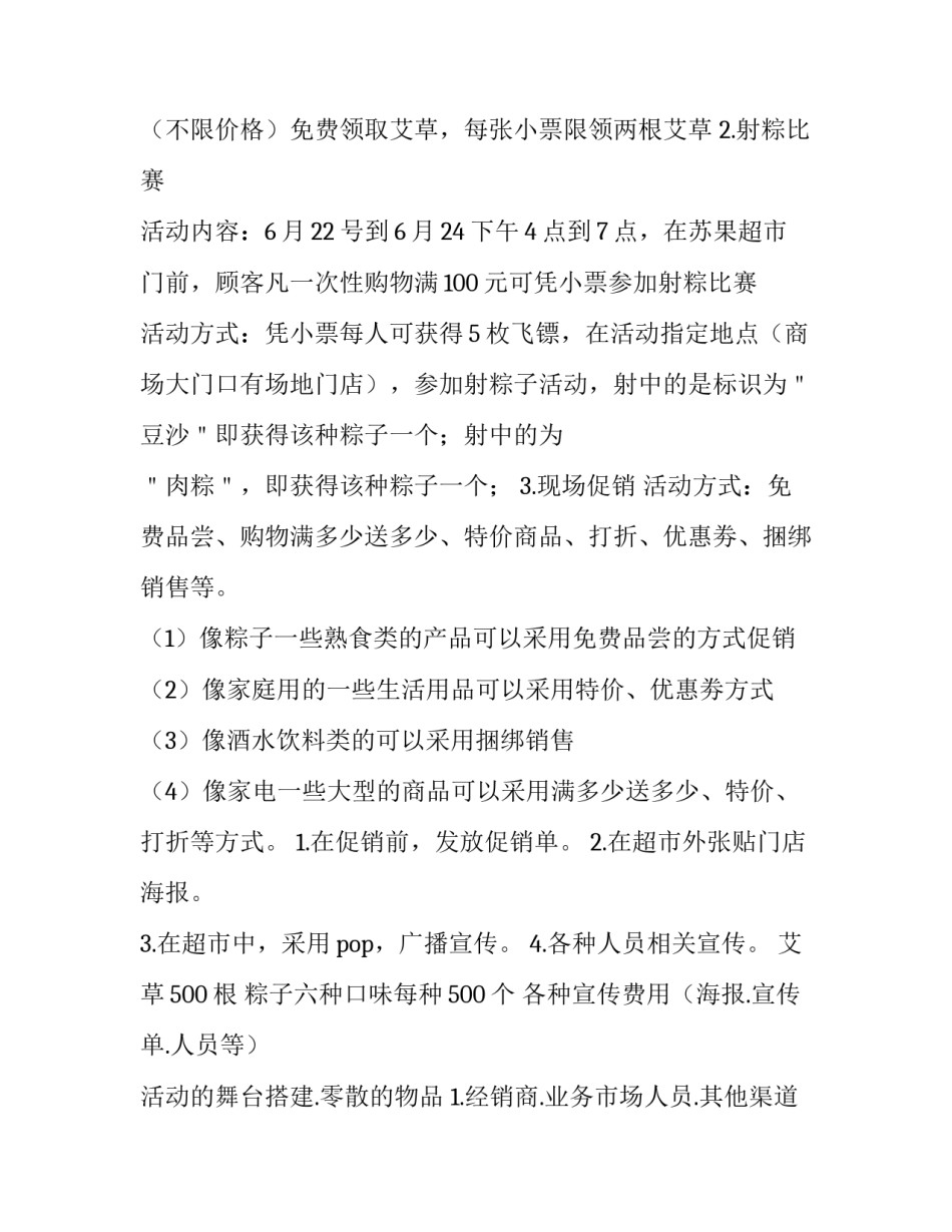 商品促销方案 培训 商品促销方案(4篇)_第3页