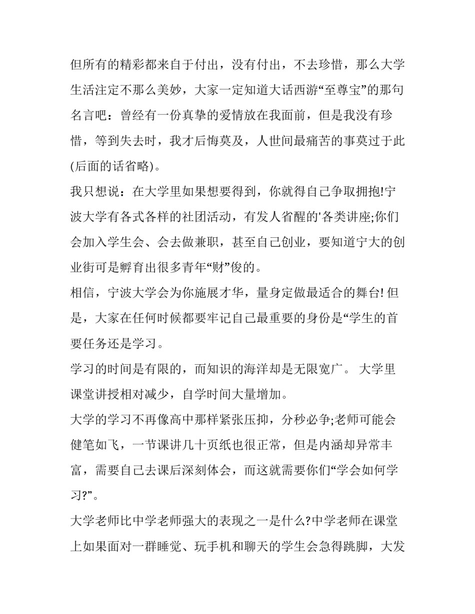 最新新生开学典礼话语 新生开学典礼学生发言稿(11篇)_第2页