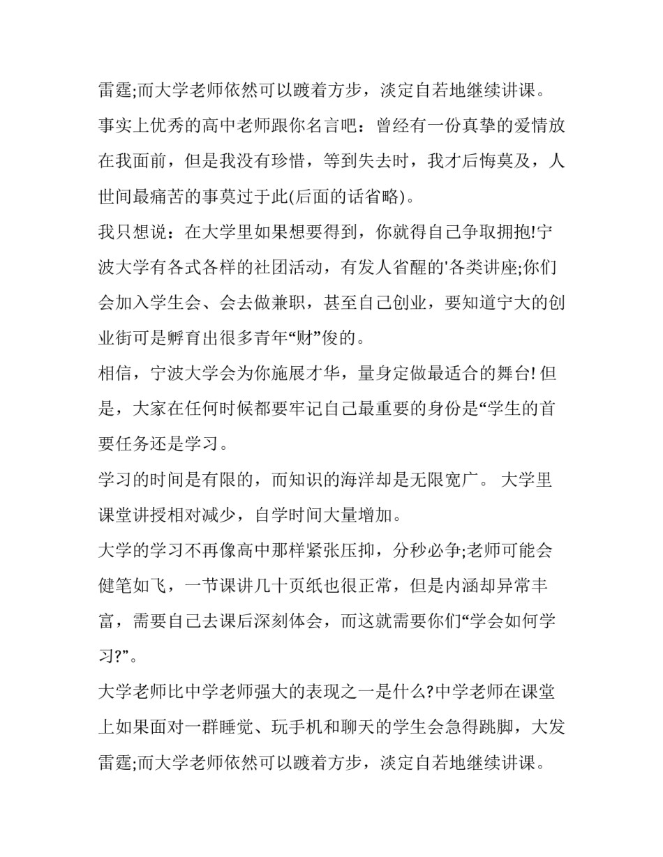 最新新生开学典礼话语 新生开学典礼学生发言稿(11篇)_第3页