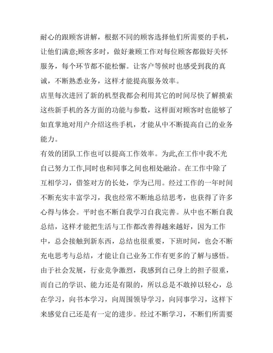 销售工作总结年终总结 销售工作总结年终总结(4篇)_第2页