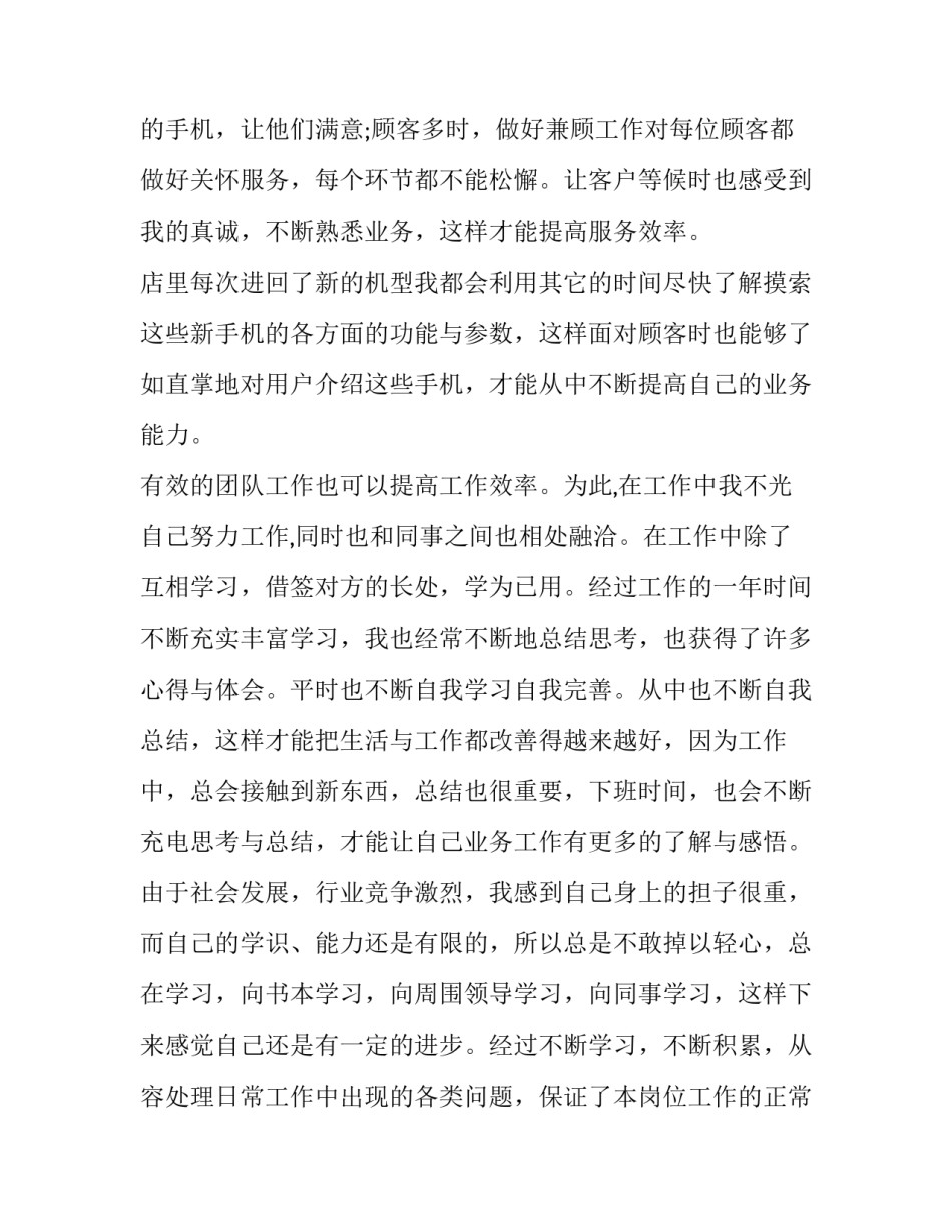 销售工作总结年终总结 销售工作总结年终总结(4篇)_第3页