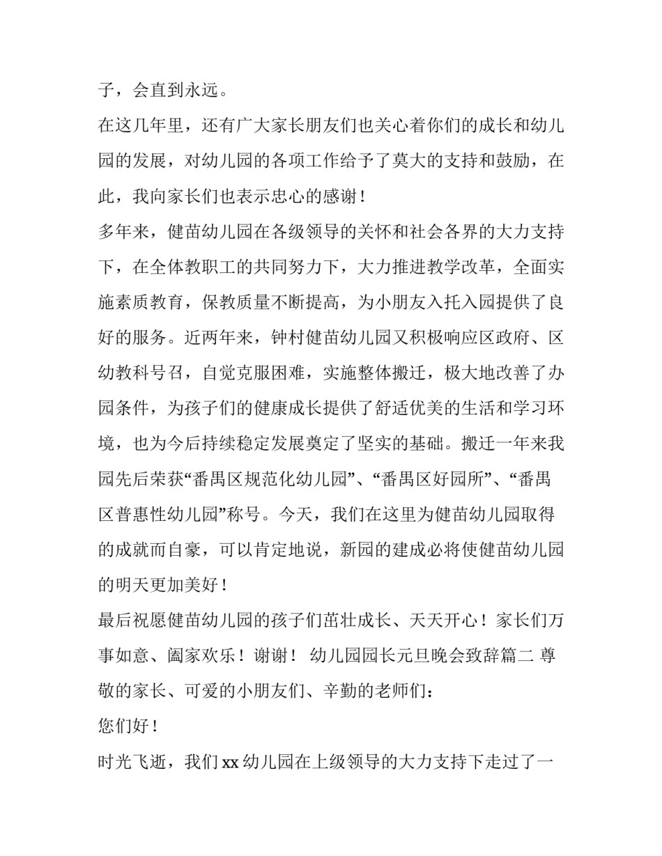 幼儿园园长元旦晚会致辞(三篇)_第2页