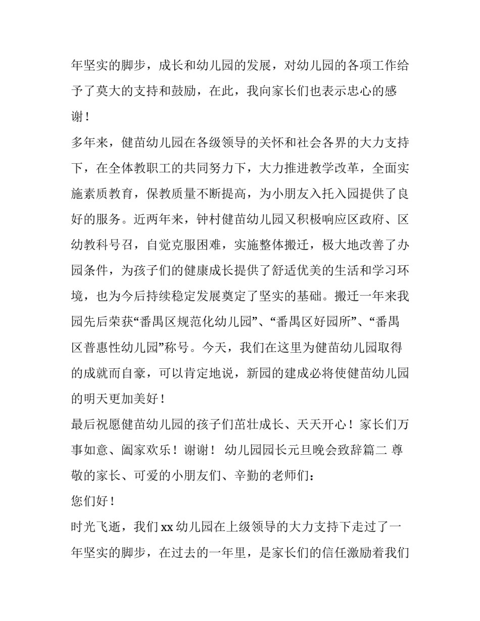 幼儿园园长元旦晚会致辞(三篇)_第3页